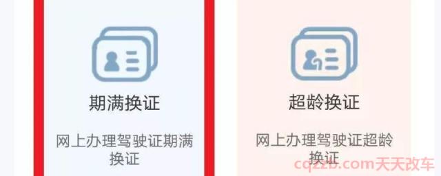 如何换驾照,到哪换,需要什么证件(机动车驾驶证几年更换一次) 第1张