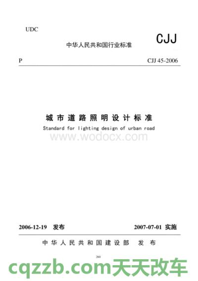 车知识：机动车道路照明标准_什么是机动车道路照明标准