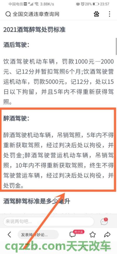 汽车有关：酒后驾车和醉酒驾车判定方法_交通业务办理  第2张