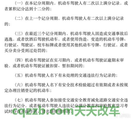 汽车有关：驾照扣分罚款大全 驾照考5次不过处理方式  第1张