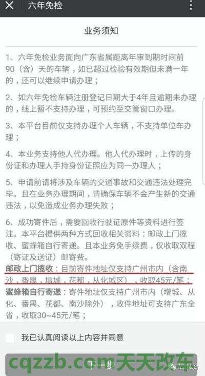 简单说说：哪几种情况不能享受车辆6年内免检_交通业务办理  第3张