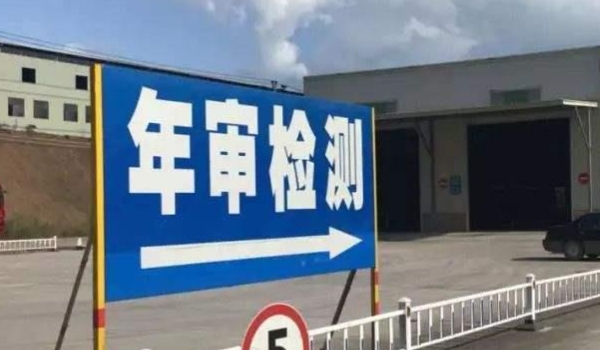 汽车第6年年审要上检测线吗(车辆年检最晚时间是什么时候)  第2张