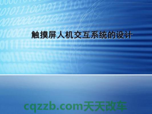 汽车分享：人机交互系统_什么是人机交互系统  第15张