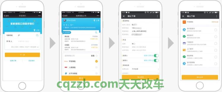 关于汽车：网上投保车险_交通业务办理