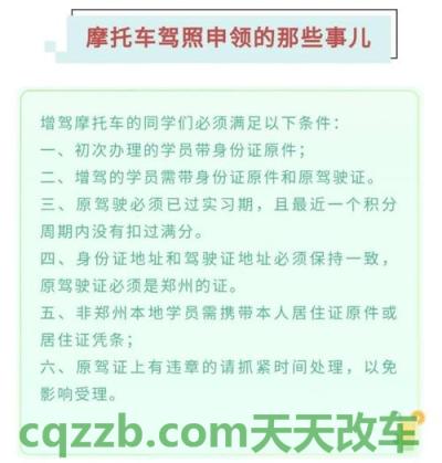 了解：16岁可以考机车驾照吗 驾驶证年龄限制吗  第1张