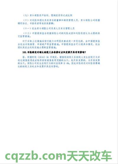 汽车分享：新增设备险_什么是新增设备险  第10张