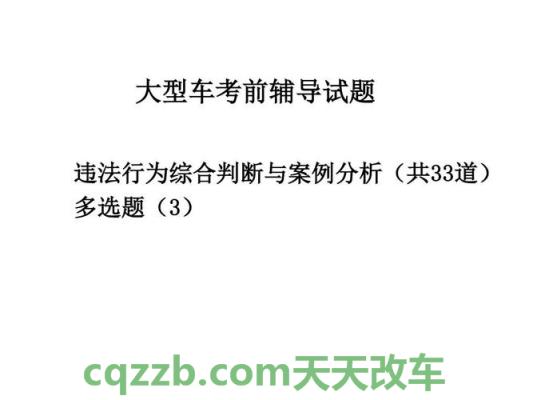 解答：b2科目四精简题库500题 batman轮胎是什么牌子的  第2张