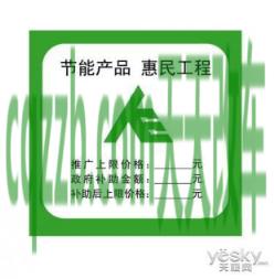 了解汽车：节能惠民补贴_什么是节能惠民补贴  第10张