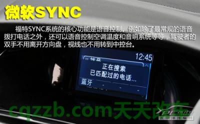 原来：福特翼虎SYNC_什么是福特翼虎SYNC  第11张