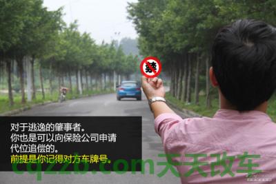 汽车有关：对方逃逸理赔技巧_什么是对方逃逸理赔技巧  第7张