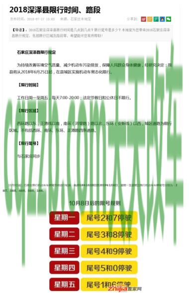 车回答：2018年北京星期二限行尾号_交通业务办理  第2张