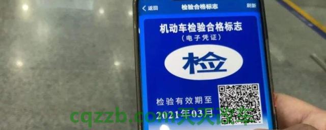 解说一下：免检标志有电子版的,一定要贴车上吗(机动车辆年检有几种方式)
