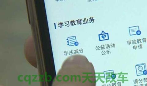 B证能不能学法减分(学法减分一年可以使用几次)  第2张