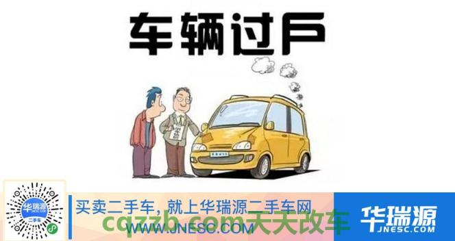 问题：二手车可以异地过户吗_交通问题  第3张