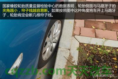 汽车疑问：压马路牙子易爆胎_什么是压马路牙子易爆胎  第3张