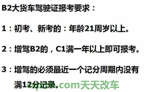 汽车分享：准驾不符扣12分多久能增驾 两次红灯12分怎么处理  第1张