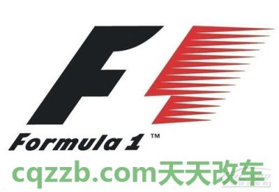 汽车知识：F1一级方程式大奖赛_什么是F1一级方程式大奖赛  第3张