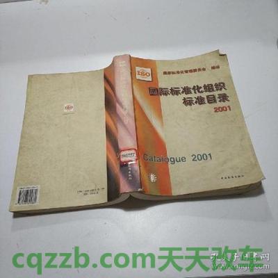 关于汽车:国际标准化组织_什么是国际标准化组织 第2张