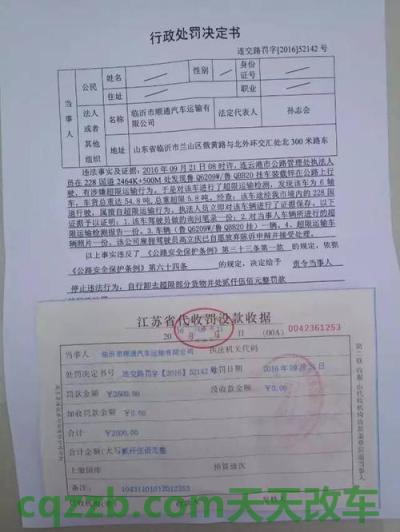 汽车问答：江苏货车超限超载路政处罚标准 交管12123服务异常怎么办  第3张