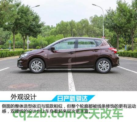 关于：日产骐达和日产轩逸哪个好 日产品牌Z车也会获得新徽章吗  第3张