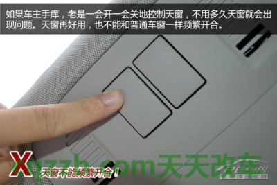 有用：天窗保养技巧_什么是天窗保养技巧  第10张