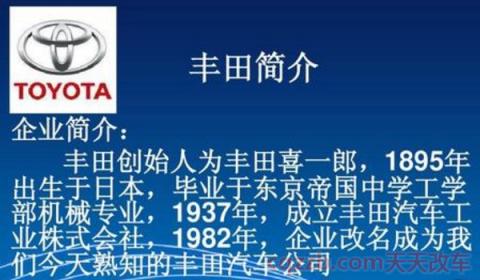 荣放是一汽丰田还是广汽丰田(丰田汽车公司的成立时间) 第3张