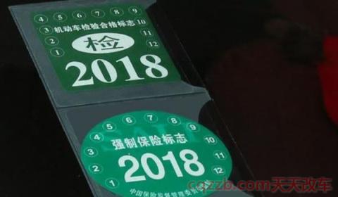 检验标志还要贴吗(机动车检验标志可以提前多久申请)  第2张