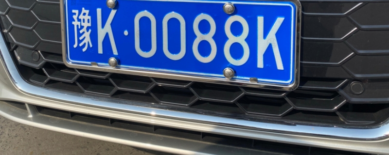 一个车牌号可以用几个车(车辆号牌能看出什么)