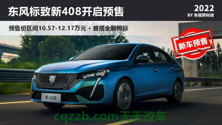 汽车有关：东风标致608谍照 东风标致608出来了吗  第1张