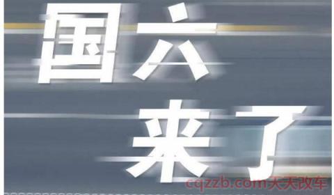 国四柴油车能开到什么时候(对比国六，国四确实过时了)  第3张