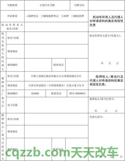 汽车有用：机动车抵押登记质押备案申请表_交通问题  第4张