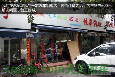 有用：车钥匙丢了解救技巧_什么是车钥匙丢了解救技巧  第7张