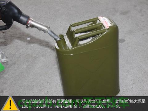 关于：汽车没油应对措施_什么是汽车没油应对措施  第11张