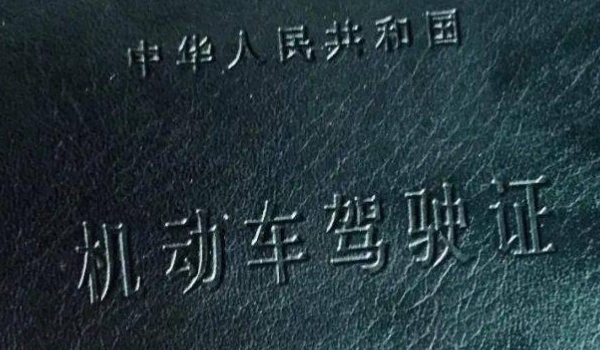 探讨一下：驾驶证0分还能开车吗(机动车驾驶证扣分有几种方式)  第2张