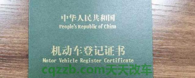 登记证书是什么(没有机动车登记证书的车辆可以购买吗)  第1张