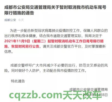 问答：成都尾号限行时间段_交通业务办理
