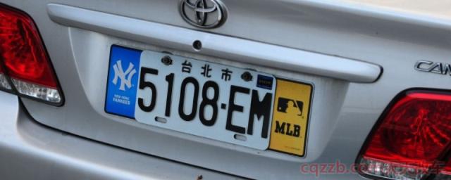 台湾车牌号是什么样子(台湾都有哪些汽车品牌)