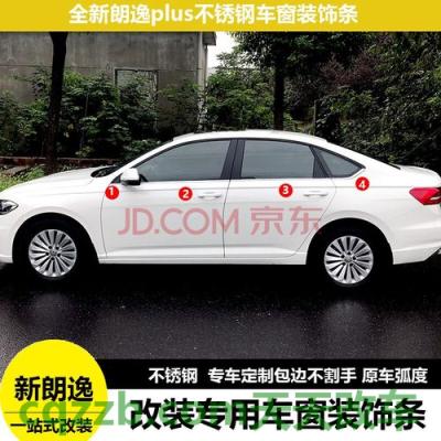 疑问：朗逸启航21款倒车影像怎么安装 朗逸车身尺寸多少合适  第2张
