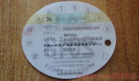 保险贴怎么去除(什么是交强险)  第3张