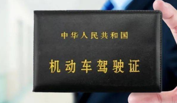 驾驶证全国通用吗(机动车驾驶证在哪里报考) 第2张