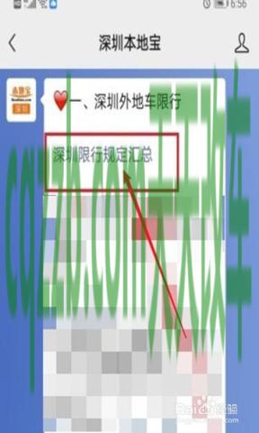 问答：深圳限行路段_交通业务办理