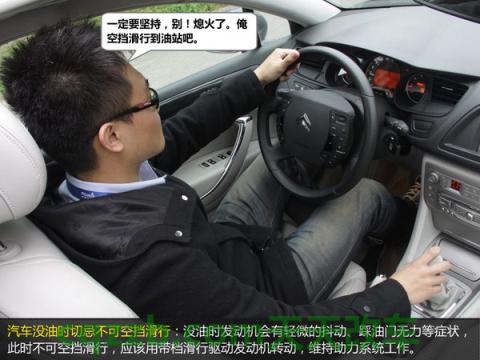 关于：汽车没油应对措施_什么是汽车没油应对措施  第13张