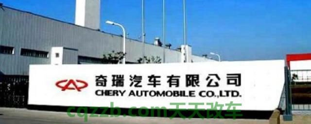 奇瑞总部在哪个城市(奇瑞汽车获得的荣誉)