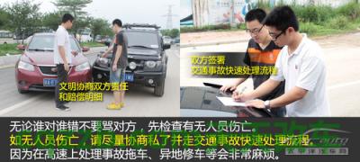 车知识：异地事故处理技巧_什么是异地事故处理技巧  第2张