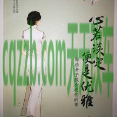 简单说说：优雅_什么是优雅