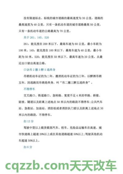 汽车分享：路考口诀_什么是路考口诀  第1张