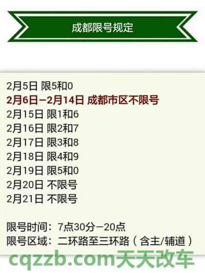 简单说说：成都限行查询规定_交通业务办理  第2张