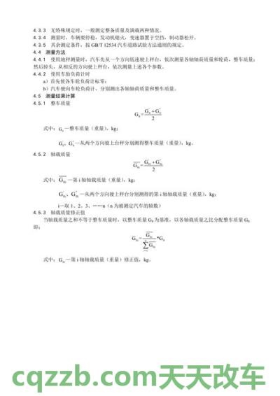 汽车疑问：轴荷分配_什么是轴荷分配  第1张