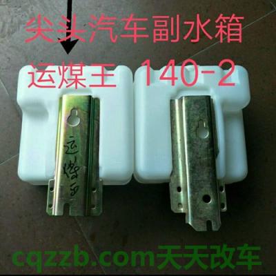 汽车有关：汽车膨胀水箱是什么_交通问题  第3张