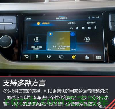 汽车分享：博越语音设置 玻璃水解冻了要放完吗  第3张